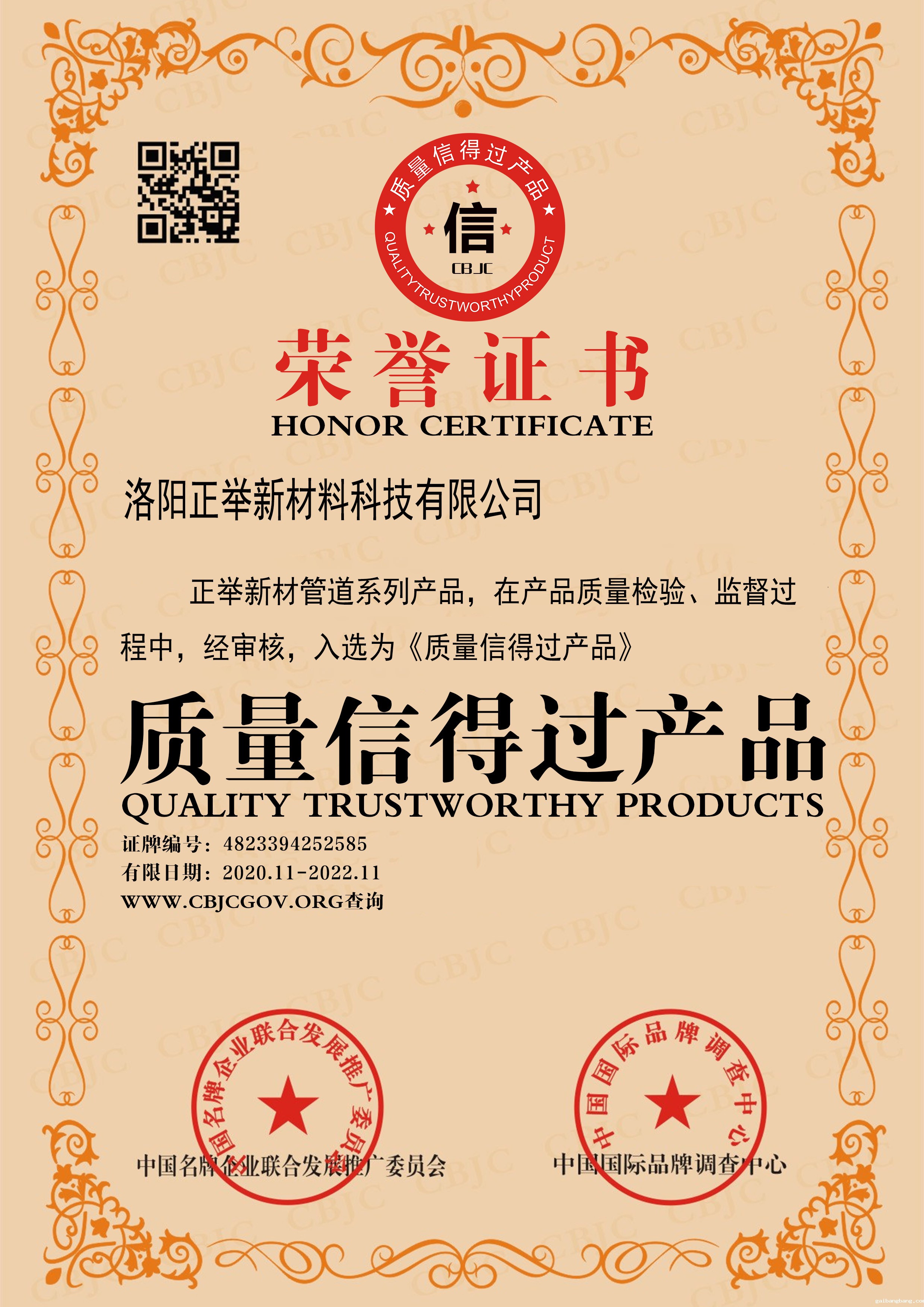 质量信得过产品